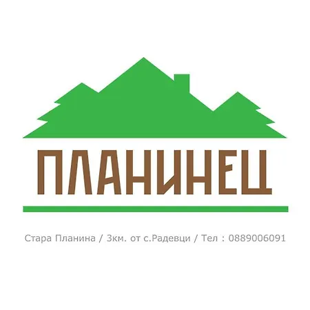 Hotel Хижа Планинец - Тревненски Балкан *