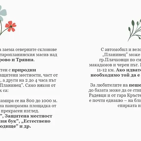 Hotel Хижа Планинец - Тревненски Балкан Radevtsi