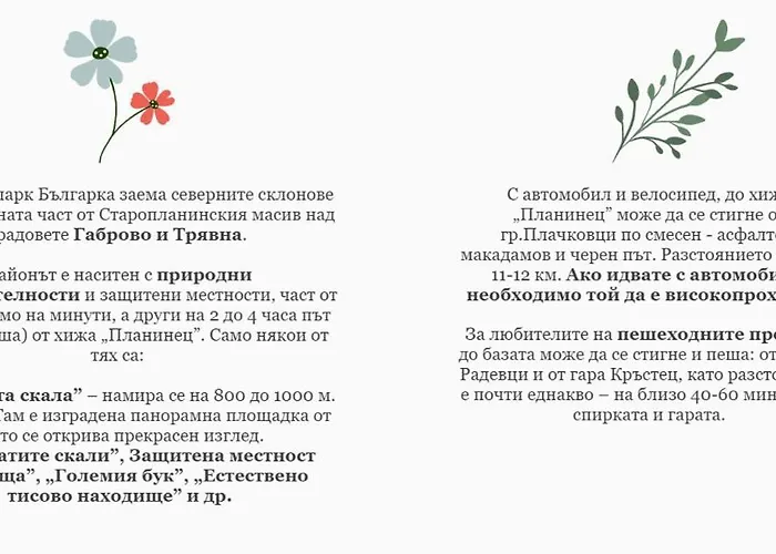 Otel Хижа Планинец - Тревненски Балкан Radevtsi