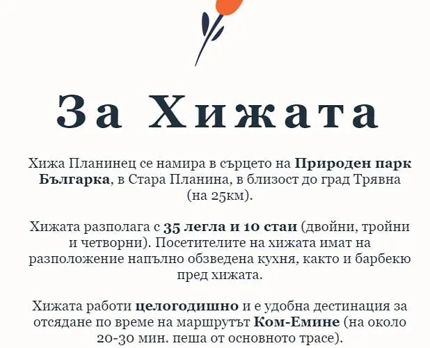 Хижа Планинец - Тревненски Балкан